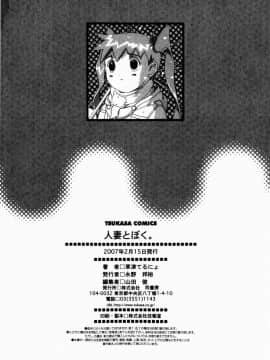 [草津てるにょ] 人妻とぼく_220