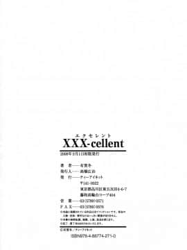 [有賀冬] XXX-cellent_207