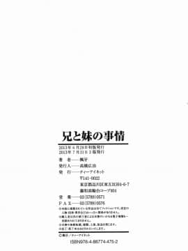 [楓牙] 兄と妹の事情。_Mujin480_258