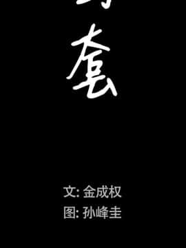圈套 1-18話_14_2254
