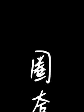 圈套 1-18話_11_1795