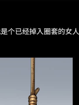 圈套 1-18話_09_1491