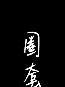 圈套 1-18話_09_1499