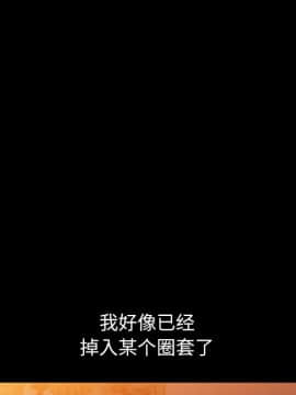 圈套 1-18話_03_0473