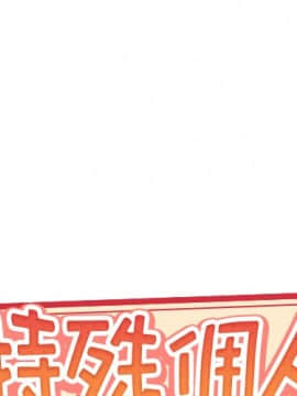 我的專屬管家 1-23話_20_1724