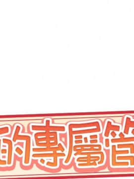 我的專屬管家 1-23話_13_1035