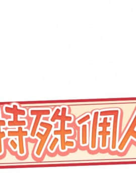 我的專屬管家 1-23話_08_0616