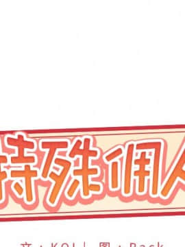 我的專屬管家 1-23話_06_0424