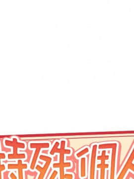 我的專屬管家 1-23話_05_0337
