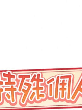 我的專屬管家 1-23話_03_0201