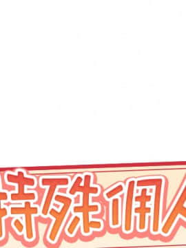 我的專屬管家 1-23話_02_0115