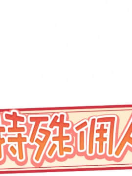 我的專屬管家 1-23話_01_0001