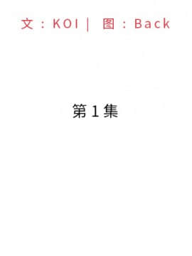 我的專屬管家 1-23話_01_0002
