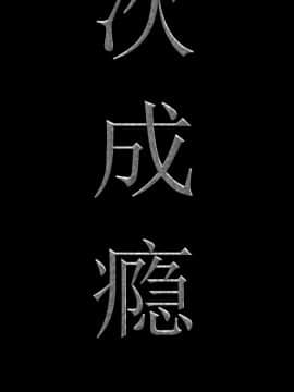 一次就上癮  1-5話_05_0659