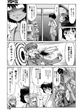 [黒岩瑪瑙] Catch あんど リリース (漫画ばんがいち 2016年1月号)_P117