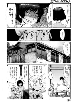[黒岩瑪瑙] Catch あんど リリース (漫画ばんがいち 2016年1月号)_P118