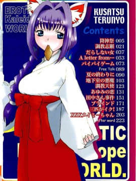 [草津てるにょ] 万華鏡_man_005