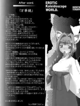 [草津てるにょ] 万華鏡_man_090