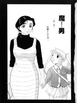 [草津てるにょ] 魔男_Maotoko_006