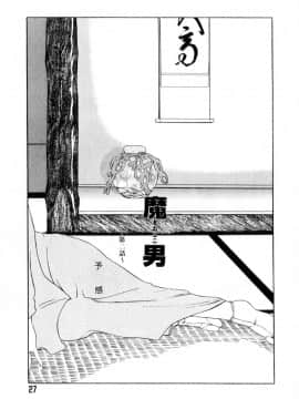 [草津てるにょ] 魔男_Maotoko_028