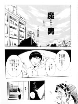 [草津てるにょ] 魔男_Maotoko_108
