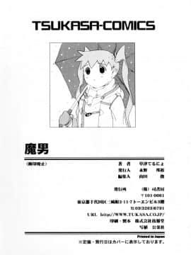 [草津てるにょ] 魔男_Maotoko_172