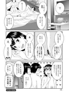 [かわもりみさき] 絶頂!人妻性活 快感人妻学園 ： 2 [DL版]_058