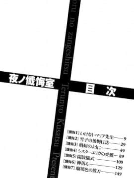 [草津てるにょ] 夜ノ懺悔室_006
