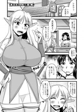 [神宮小川] 爆乳エルフと異世界性活 電子版特典付き [DL版]_005