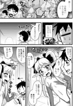[神宮小川] 爆乳エルフと異世界性活 電子版特典付き [DL版]_107