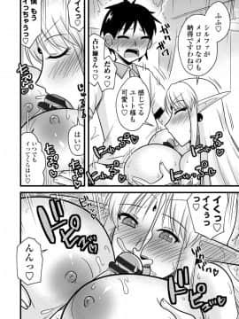 [神宮小川] 爆乳エルフと異世界性活 電子版特典付き [DL版]_112