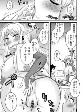 [神宮小川] 爆乳エルフと異世界性活 電子版特典付き [DL版]_113