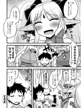 [神宮小川] 爆乳エルフと異世界性活 電子版特典付き [DL版]_144