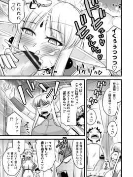 [神宮小川] 爆乳エルフと異世界性活 電子版特典付き [DL版]_147