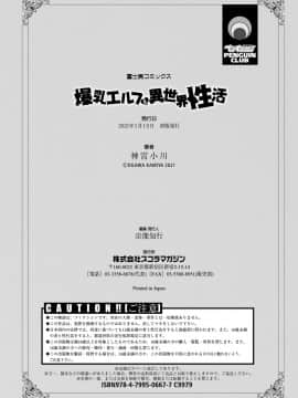 [神宮小川] 爆乳エルフと異世界性活 電子版特典付き [DL版]_194