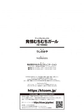 [うしのみや] 発情むちむちガール キャラクターデザイン集付き電子書籍限定版[DL版]_178
