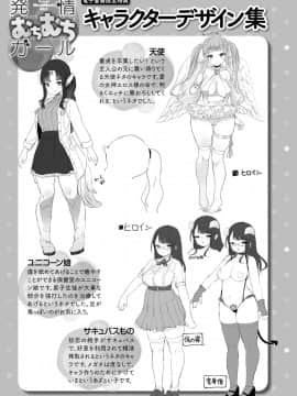 [うしのみや] 発情むちむちガール キャラクターデザイン集付き電子書籍限定版[DL版]_180