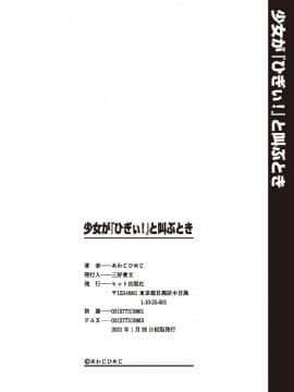 [あわじひめじ] 少女が『ひぎぃ！』と叫ぶとき [DL版]_195
