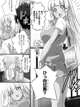 [鷲塚翔] 巨乳JKに成長した妹といちゃえろ孕ませ生活_007
