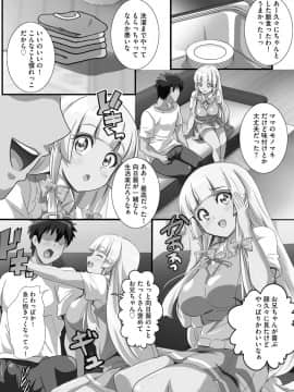 [鷲塚翔] 巨乳JKに成長した妹といちゃえろ孕ませ生活_010