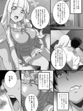 [鷲塚翔] 巨乳JKに成長した妹といちゃえろ孕ませ生活_011