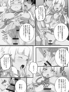 [鷲塚翔] 巨乳JKに成長した妹といちゃえろ孕ませ生活_013