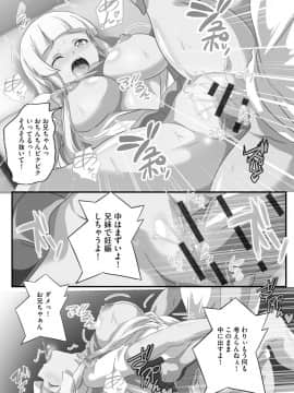 [鷲塚翔] 巨乳JKに成長した妹といちゃえろ孕ませ生活_017