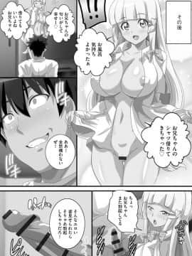 [鷲塚翔] 巨乳JKに成長した妹といちゃえろ孕ませ生活_028