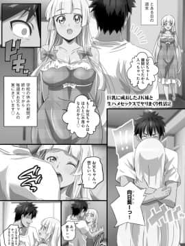 [鷲塚翔] 巨乳JKに成長した妹といちゃえろ孕ませ生活_030
