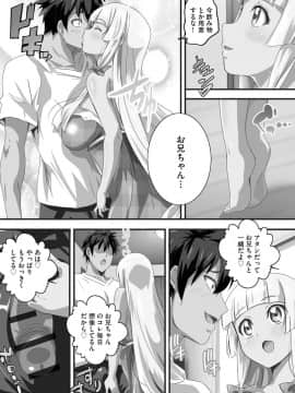 [鷲塚翔] 巨乳JKに成長した妹といちゃえろ孕ませ生活_031