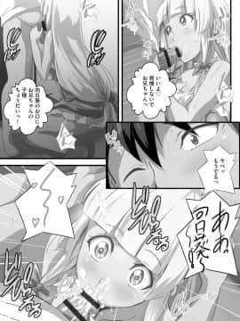 [鷲塚翔] 巨乳JKに成長した妹といちゃえろ孕ませ生活_033