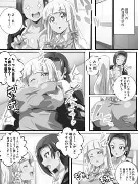 [鷲塚翔] 巨乳JKに成長した妹といちゃえろ孕ませ生活_040