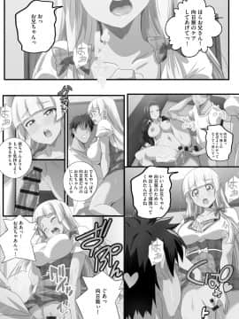 [鷲塚翔] 巨乳JKに成長した妹といちゃえろ孕ませ生活_050