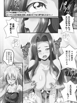 [鷲塚翔] 巨乳JKに成長した妹といちゃえろ孕ませ生活_078